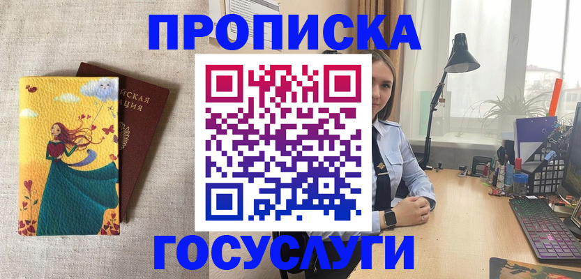 временная прописка в Нальчике