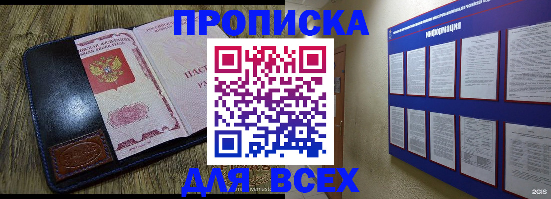 прописка 2025 в Нальчике