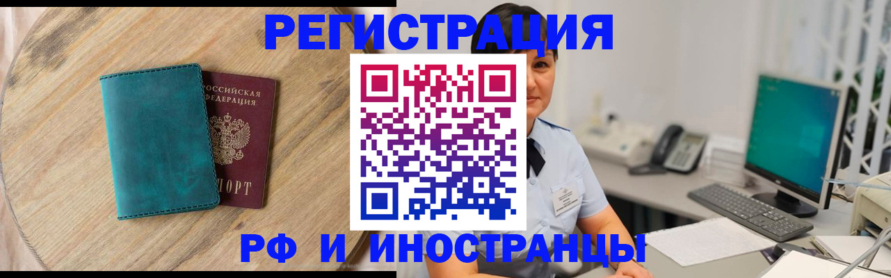 прописка для работы в Нальчике